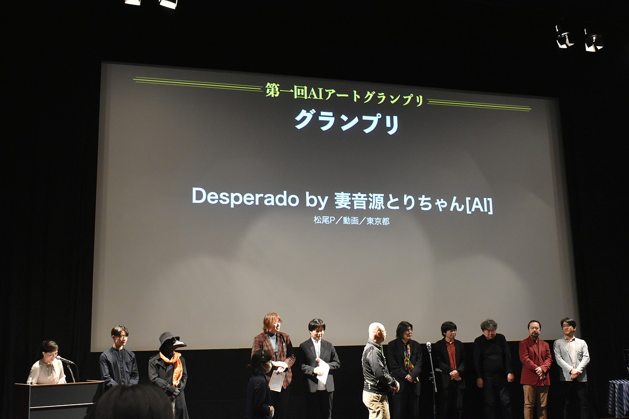グランプリに選ばれたのは松尾P氏の『Desperado by 妻音源とりちゃん[AI]』