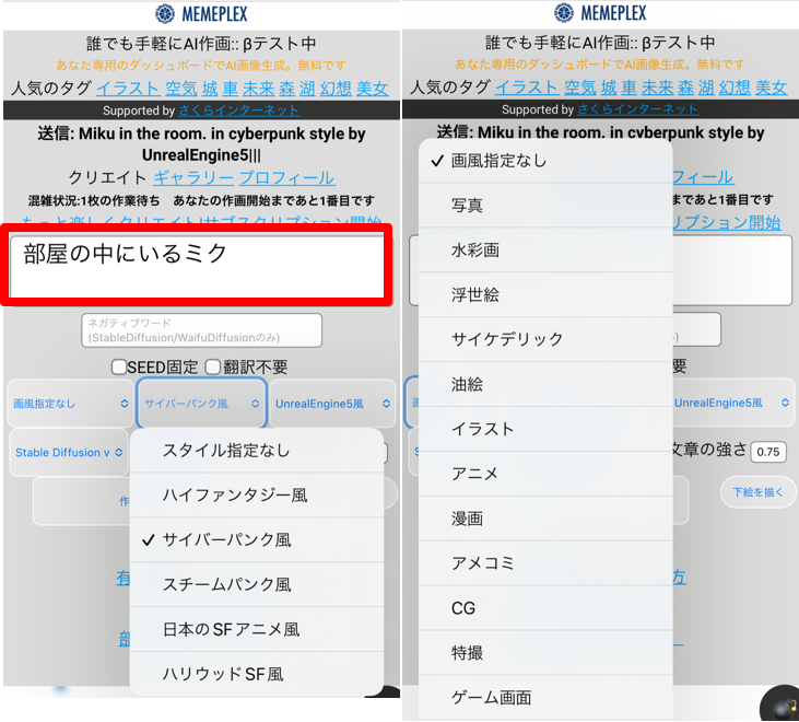 画風や作風、スタイルをプルダウンリストで選択できる