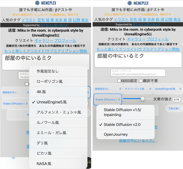 画風や作風、スタイルをプルダウンリストで選択できる