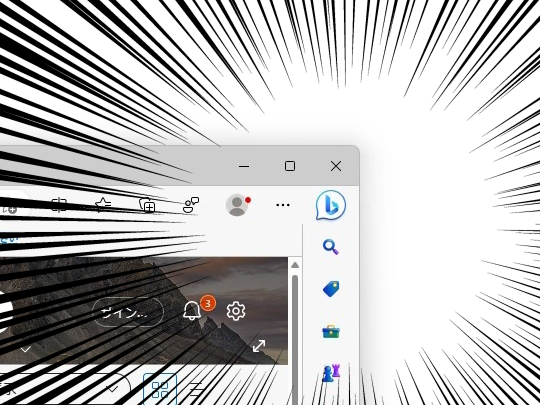 「Microsoft Edge」の画面右上に追加された主張の強い「b」アイコン
