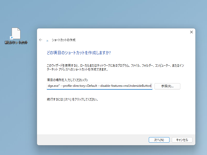 前掲のコマンドをコピー＆ペースト