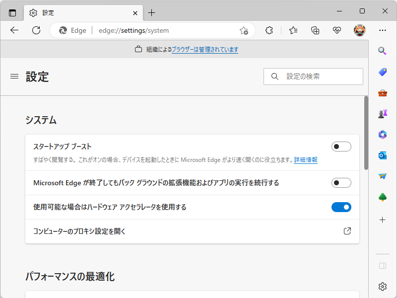 「スタートアップ ブースト」を無効化