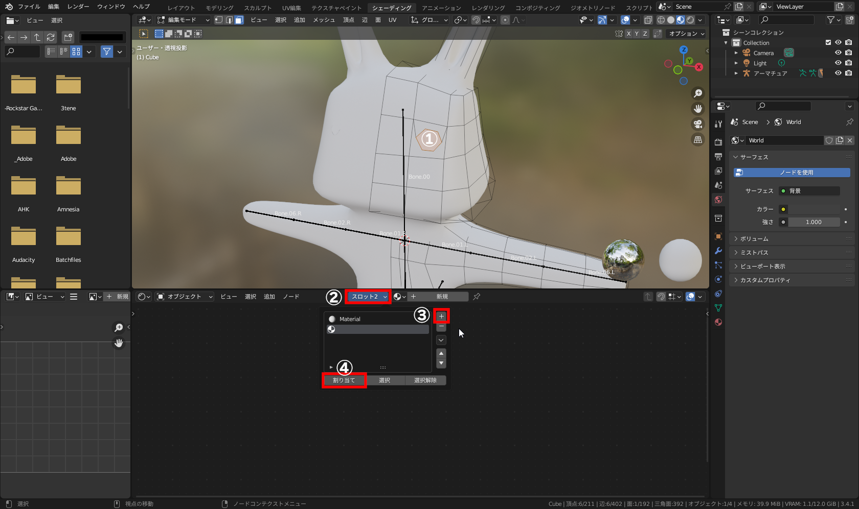 目の「面」（①）が選択中であることを確認し、下側の［シェーダーエディター］のヘッダー中央にある［スロット 1］（図中ではスロット2）（②）をクリック、表示されたパネル内の［＋］ボタン（③）をクリックし、下の［割り当て］（④）をクリック