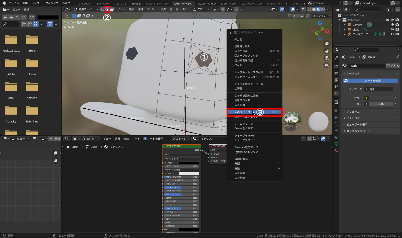 目の「面」（①）を選択してから［辺選択モード］（②）に変更、右クリックメニューから［辺のクリース］（③）を実行