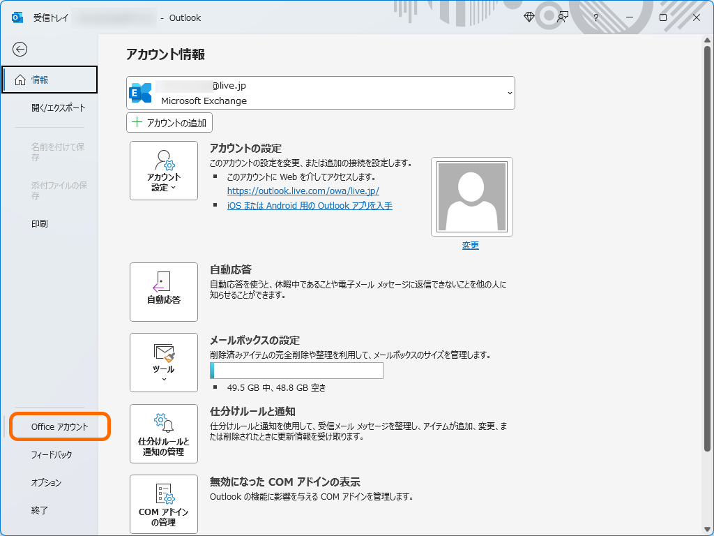 リボンの［ファイル］タブから［Office アカウント］画面へ進む