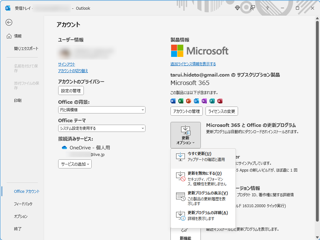 手動でアップデートをチェック