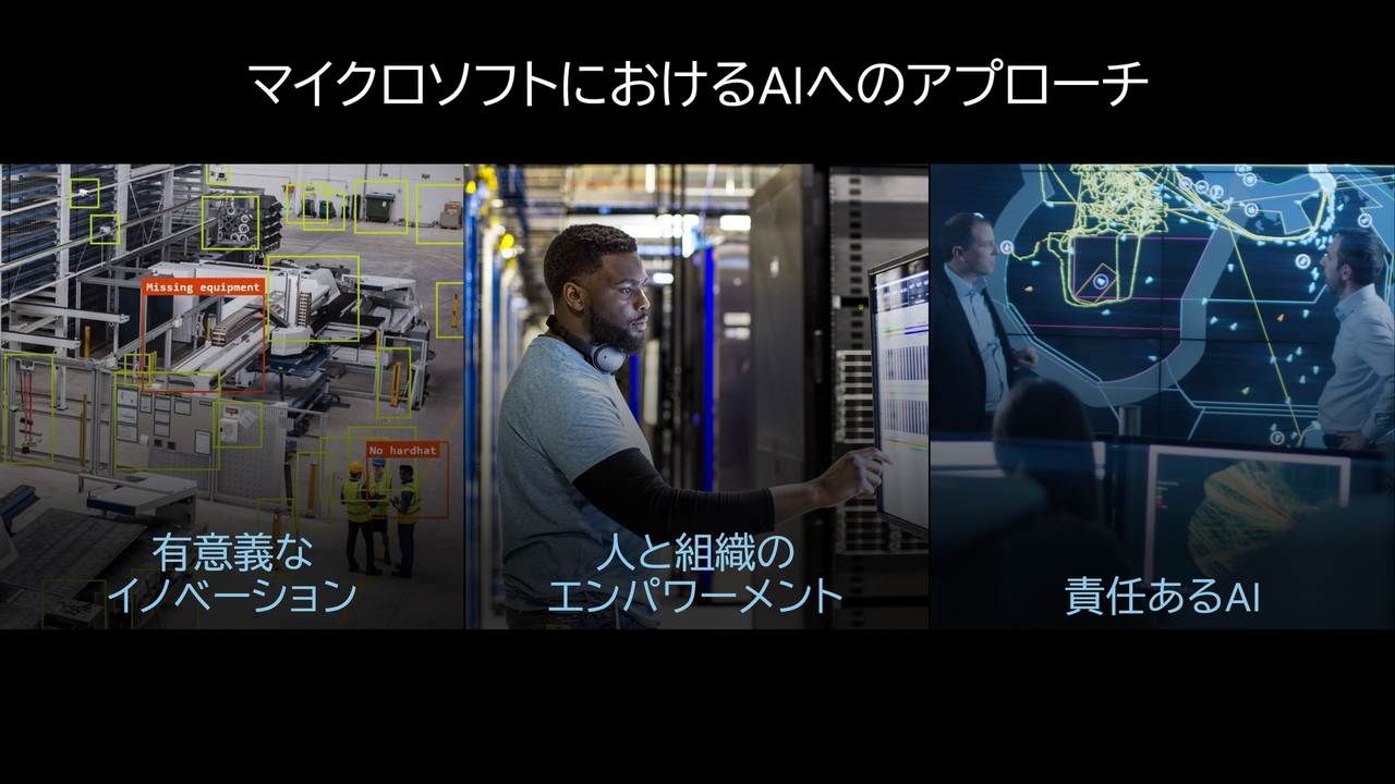 AIへのアプローチは3つの原則の上に成り立つ