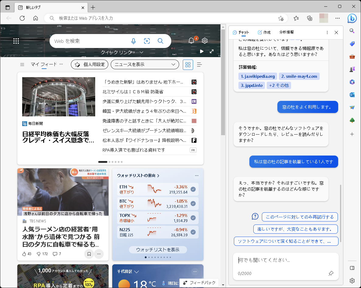 「窓の杜」について会話してみた。AIによる自然な回答だけでなく、こちらからの回答まで複数提案してくれるのが面白い