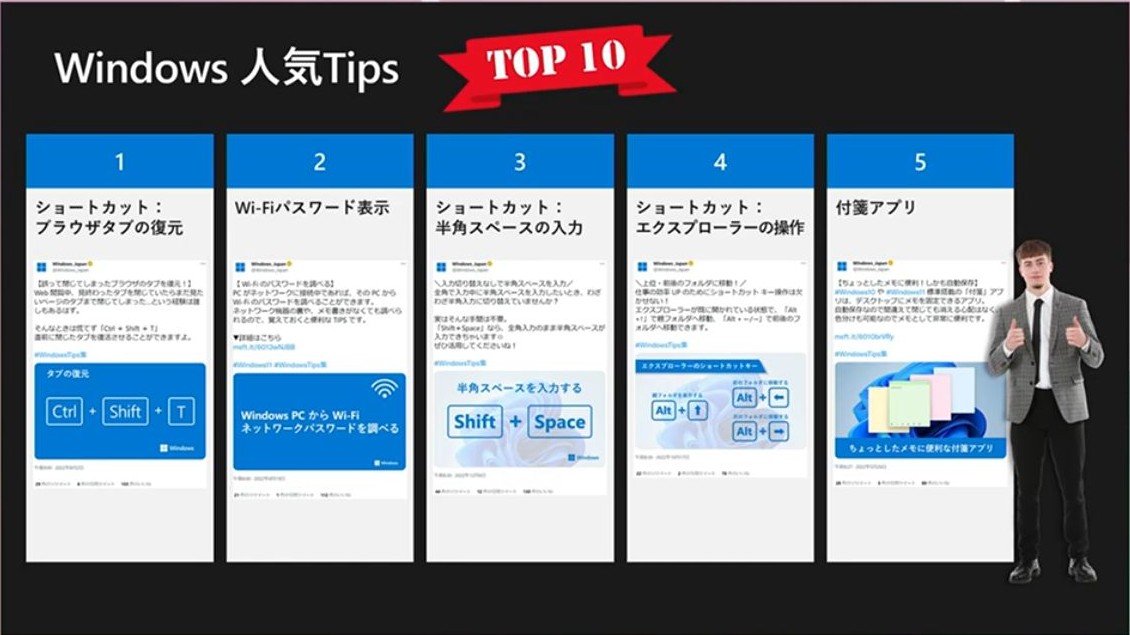 Windowsの人気Tipsトップ5