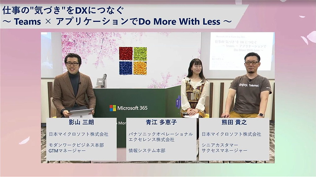 パナソニック オペレーショナルエクセレンス株式会社 情報システム本部の青江多恵子氏とスピーカーのお2人