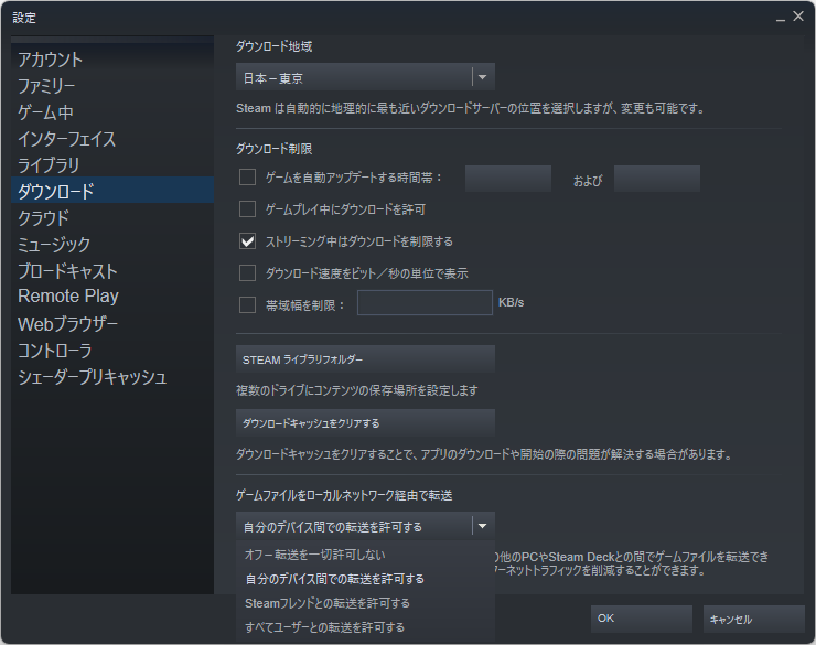 設定ダイアログの［ダウンロード］セクション