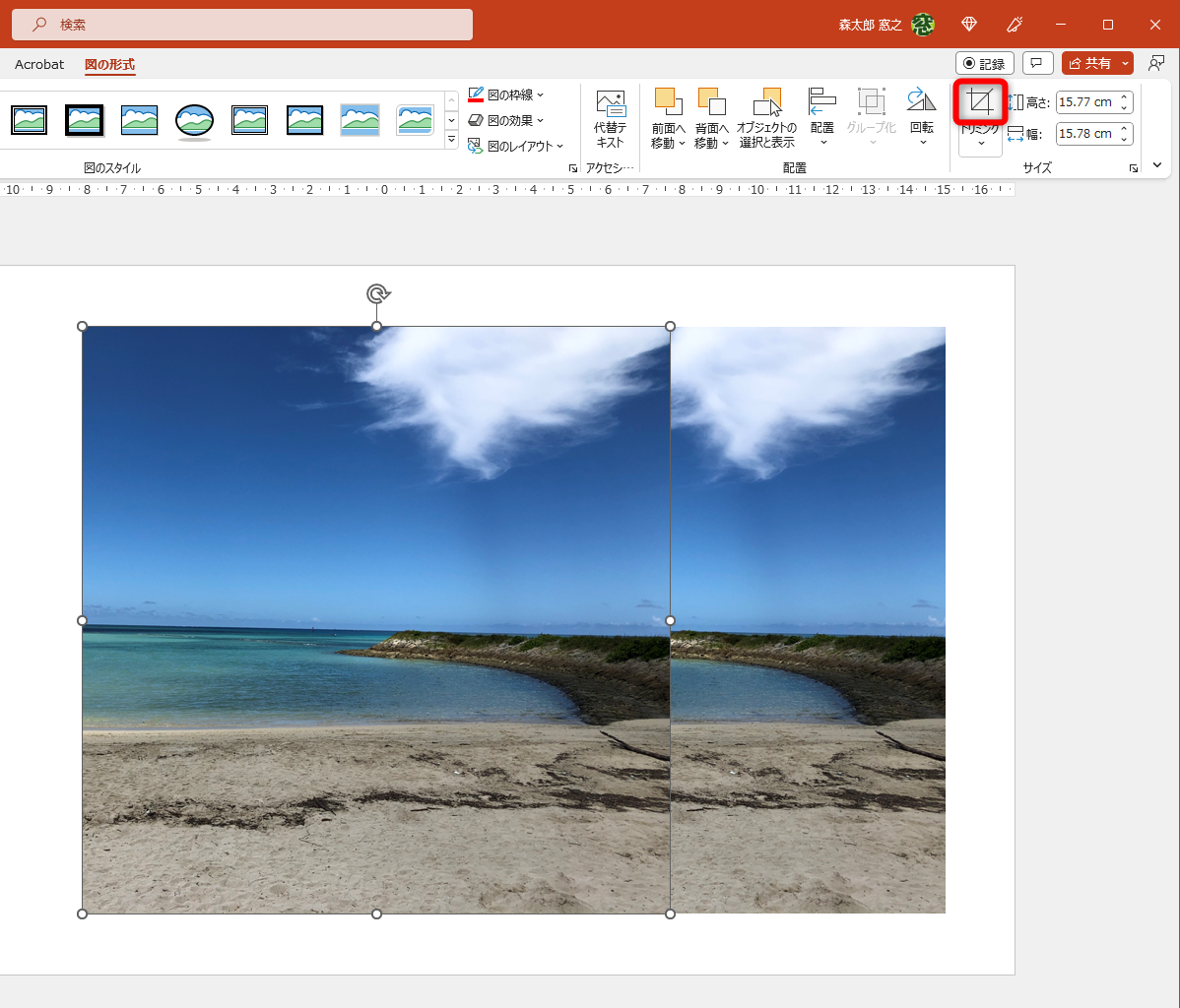 挿入済みの写真をコピーして、貼り付ける。［図の形式］タブの［トリミング］をクリックする