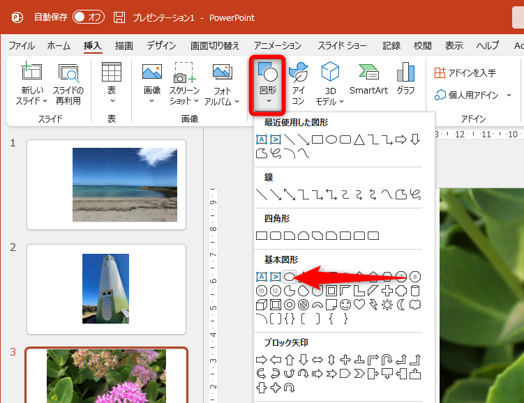 ［挿入］タブから［図形］－［楕円］の順にクリックする