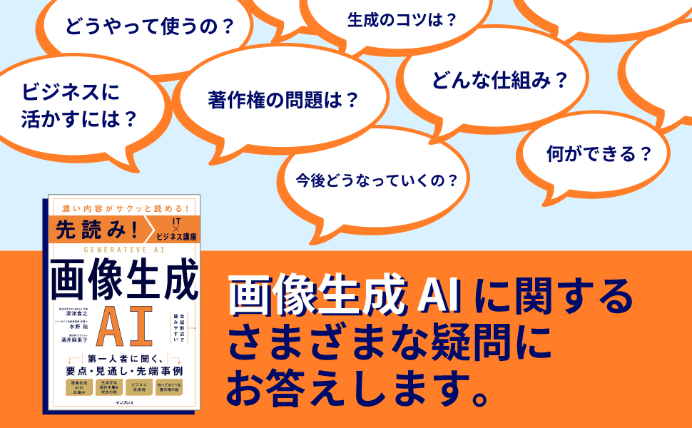画像生成AIがサクッとわかる解説書が一部無償公開中