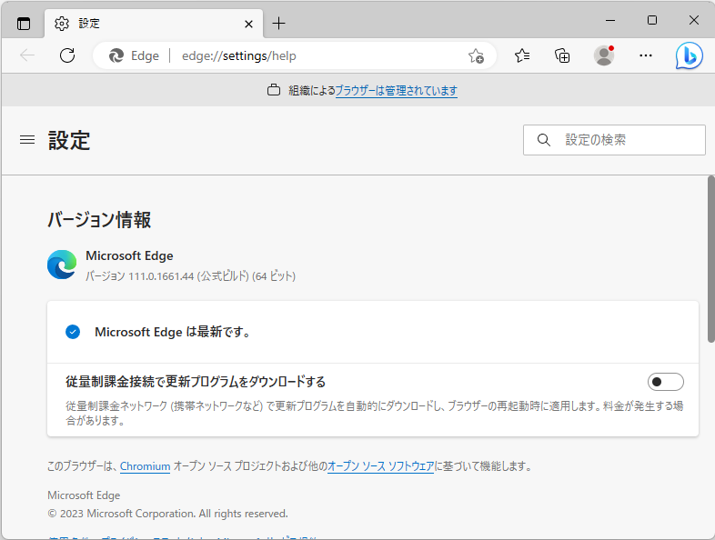 「Microsoft Edge」v111.0.1661.44