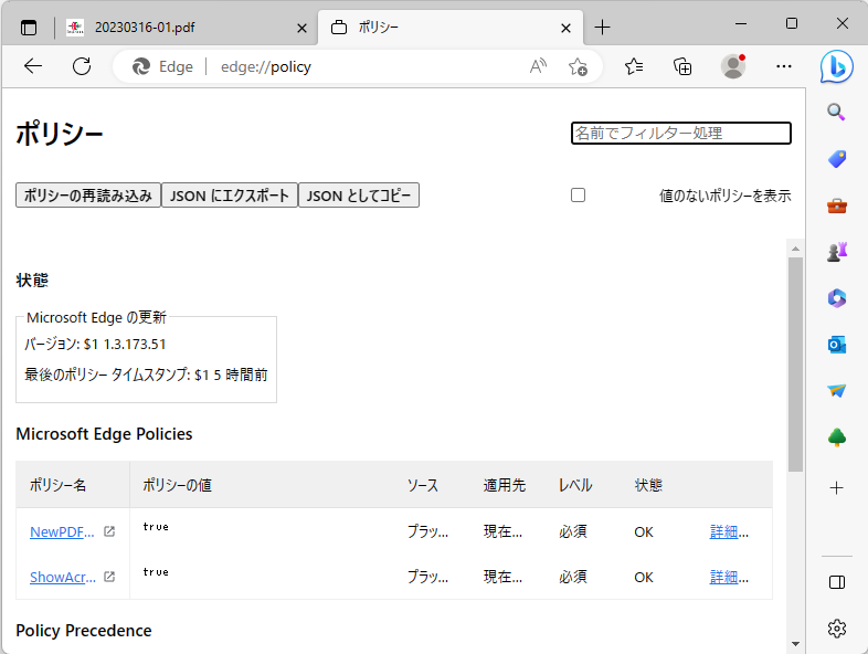 新たに2つのポリシーがサポート