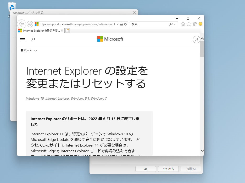 見慣れた「IE 11」が起動。Windows 11でもOK