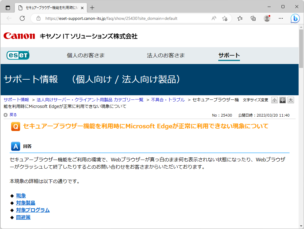 同社のアナウンス