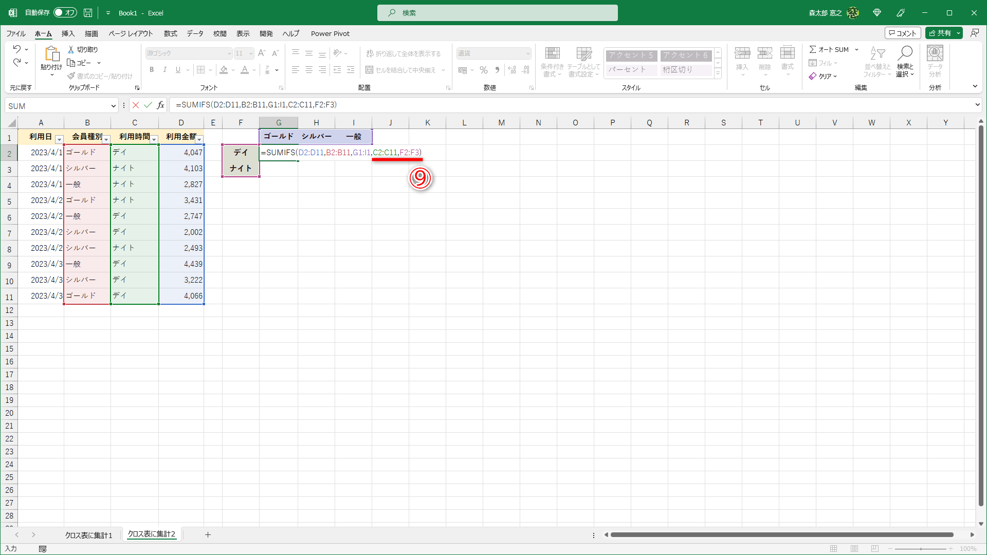 同様に［条件範囲2］の「C2:C11」と［条件2］の「F2:F3」を指定します（⑨）