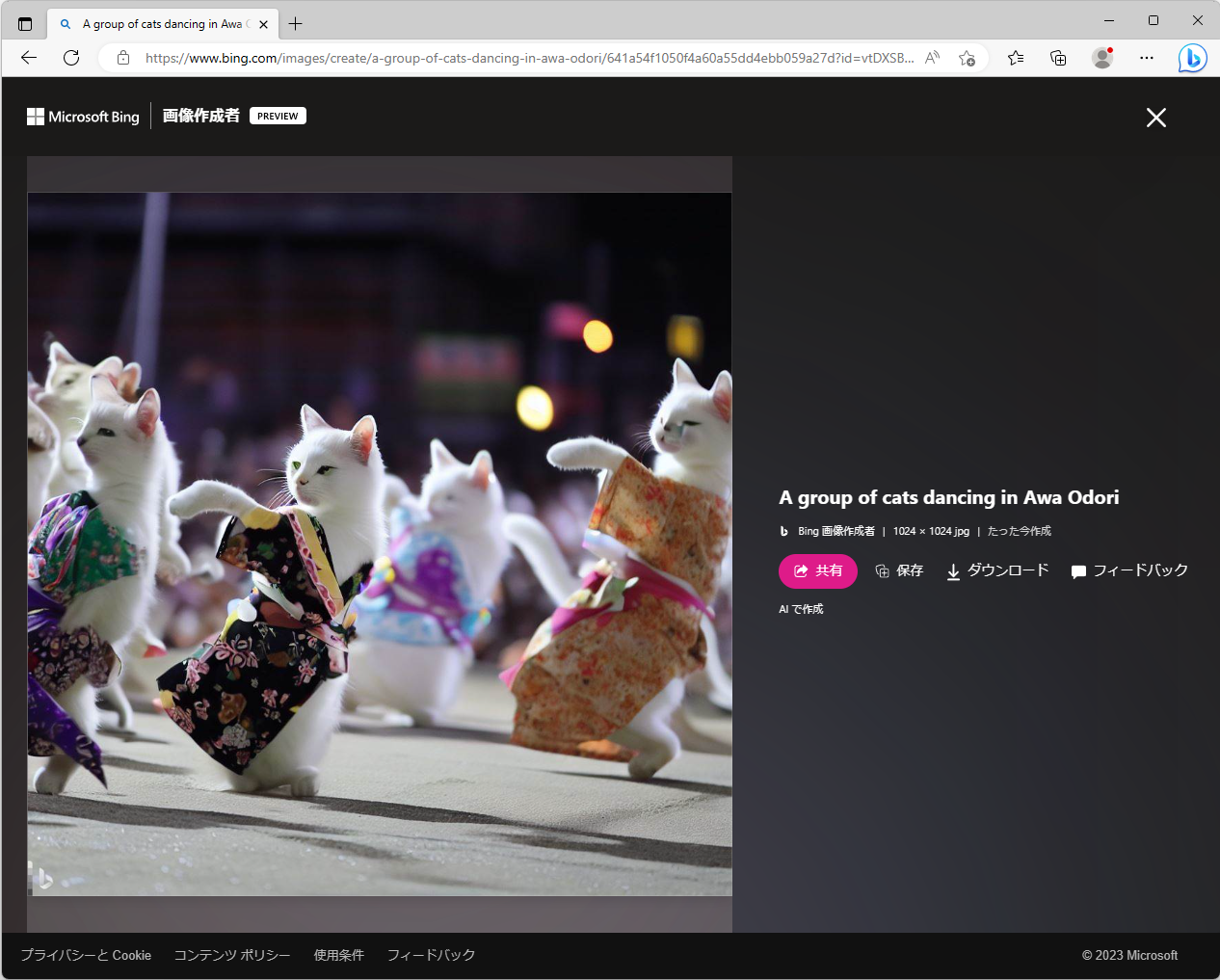 生成された画像。画像がAIによって生成されたものであることを明確にするため、左下に「Bing」アイコンが付与される