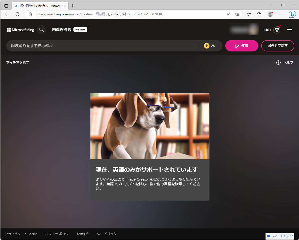 プロンプトには現在のところ英語のみサポート