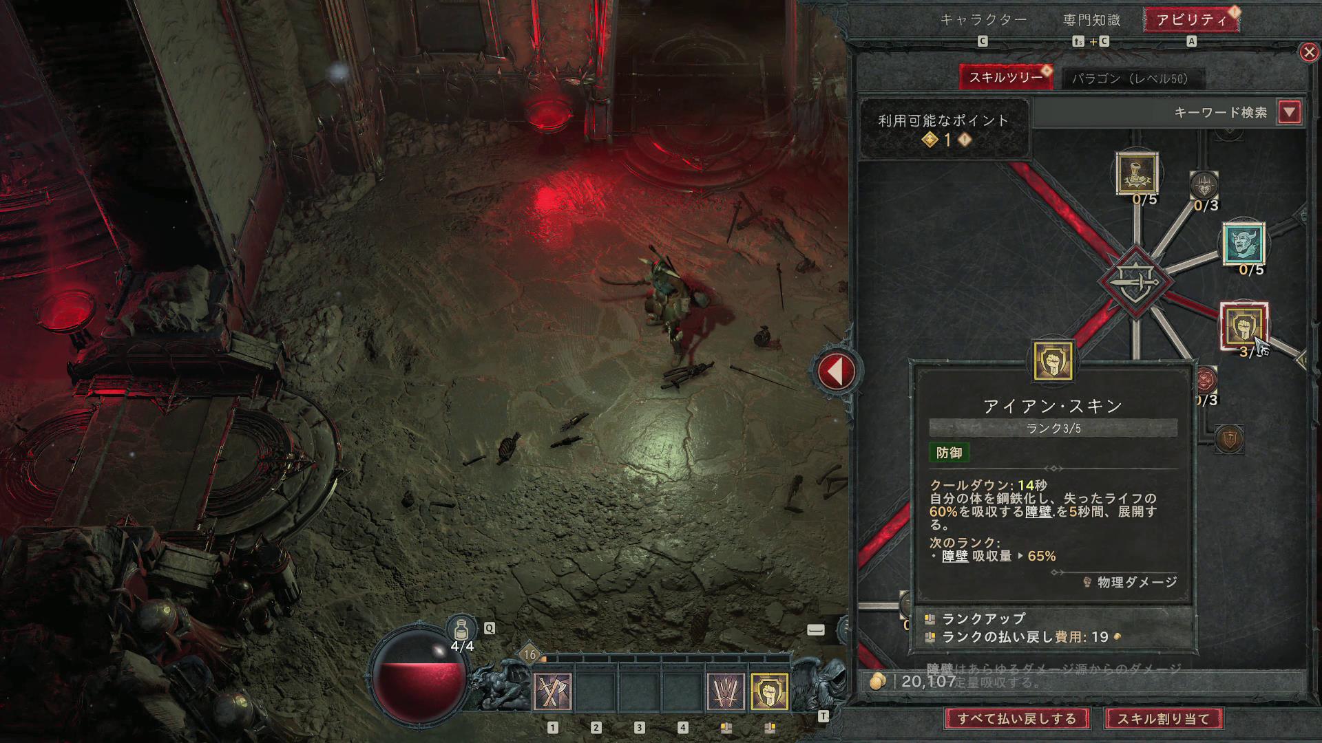 スキルツリー方式を採用しており、レベルアップごとに得られるスキルポイントでスキルを覚えていく