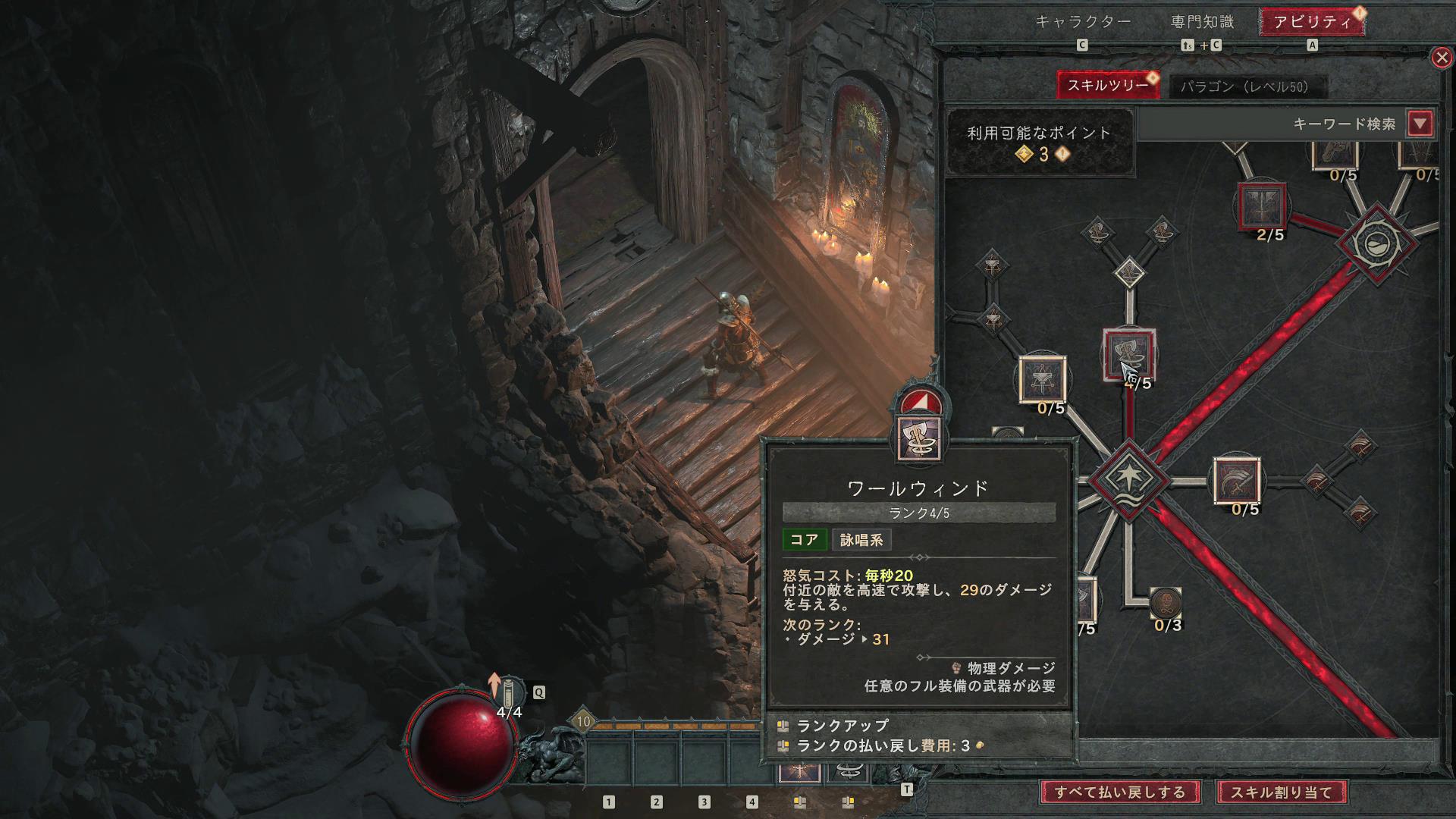 このスキルは使いにくいな……と思ったら、スキルポイントを回収して振り直せる