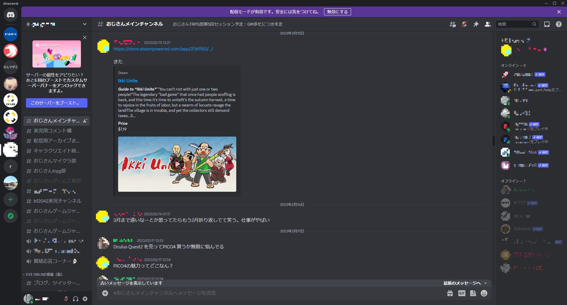 筆者が参加しているゲームサーバー。友人たちに許可を取って掲載させてもらった