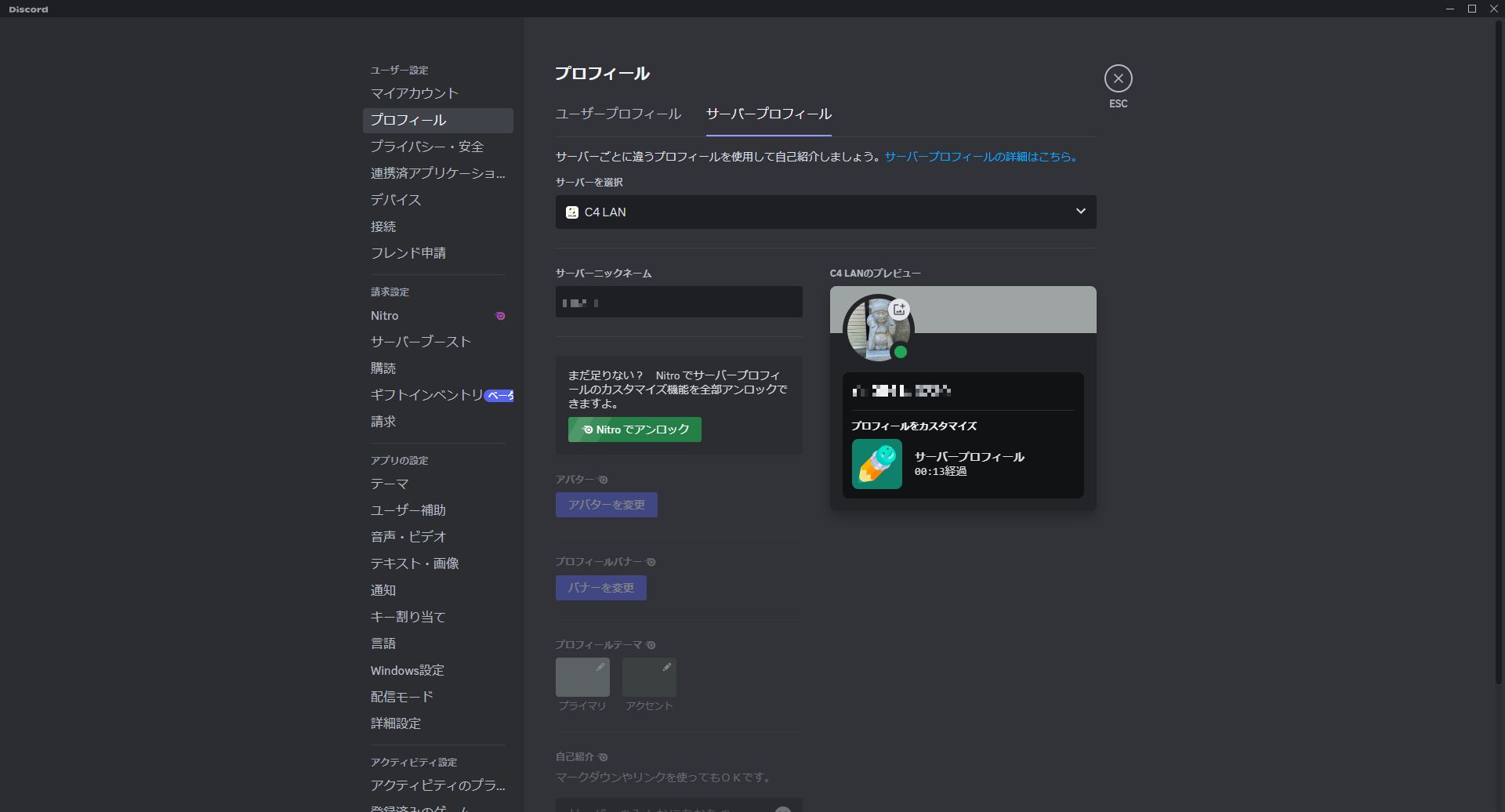 参加サーバーごとに名前を変えることもできる