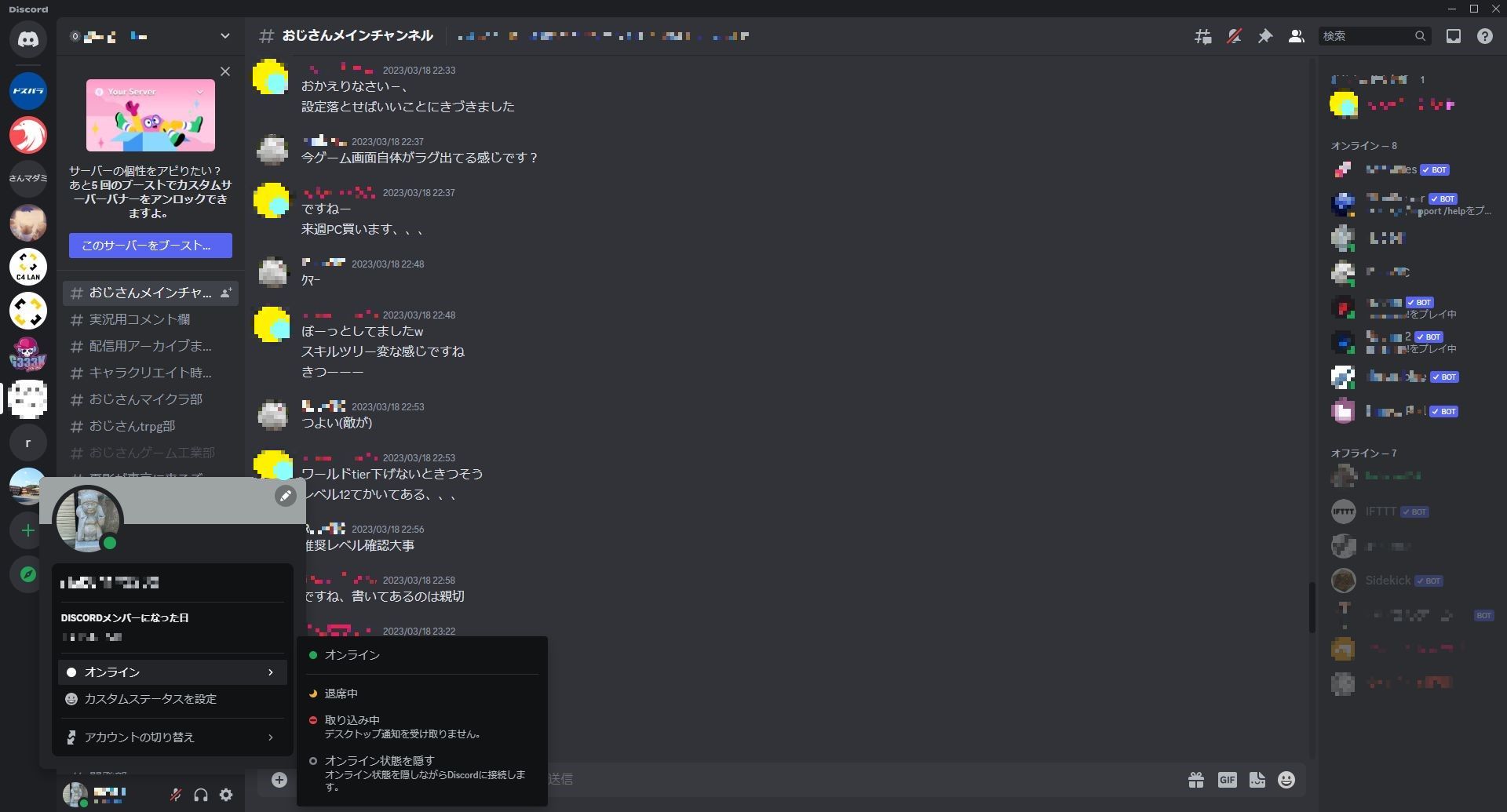 オンライン・オフラインはすぐに変更可能だ