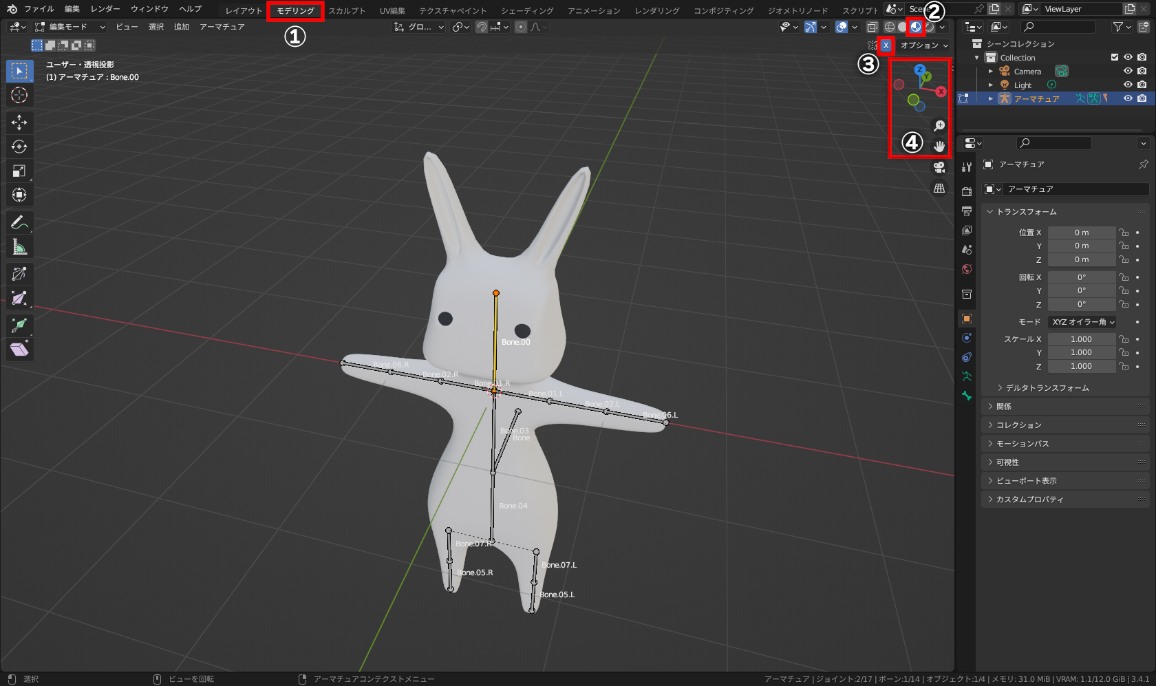 ［モデリング］ワークスペース（①）に変更し、［3Dビューポート］上部の右端に4つある球型アイコンの右から2番目の球（②）をクリック。その下の［X］ボタン（③）をクリックし、［ナビゲーションギズモ］（④）やホイールドラッグなどで見やすいようビューを回転・ズーム