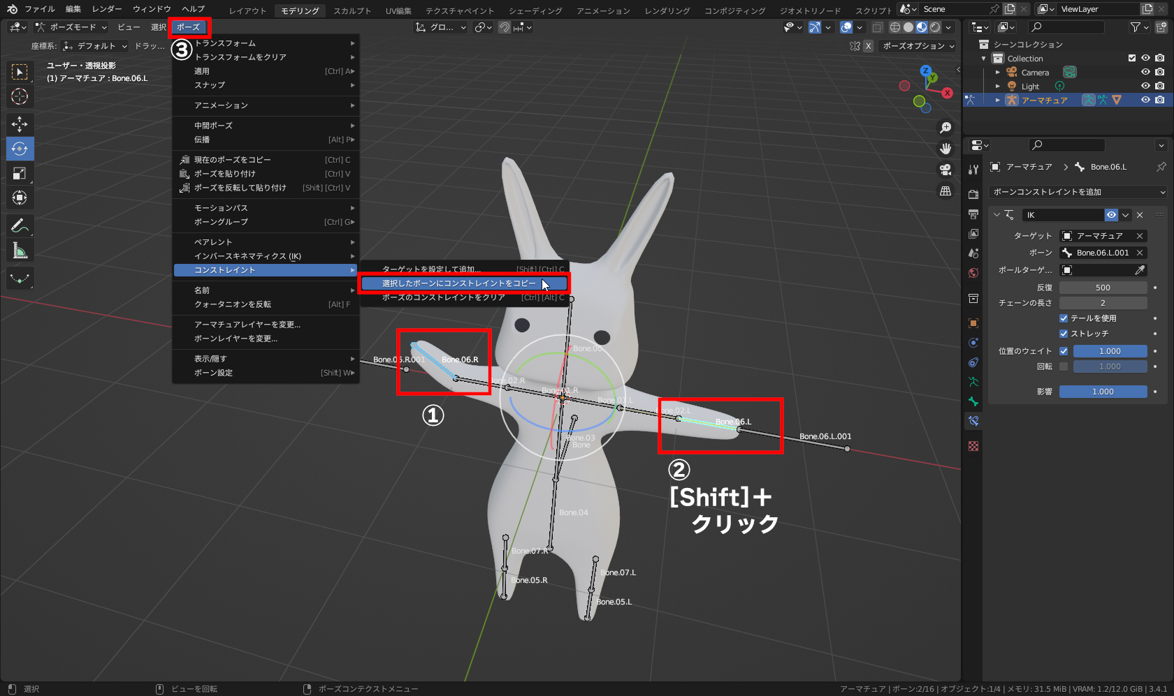 「反対側のボーン」（Bone.06.R）をクリックで選択後（①）、［Shift］キーを押しながら先ほど「IKを設定したボーン」（Bone.06.L）を選択（②）し、［ポーズ］メニュー（③）－［コンストレイント］－［選択したボーンにコンストレイントをコピー］を実行