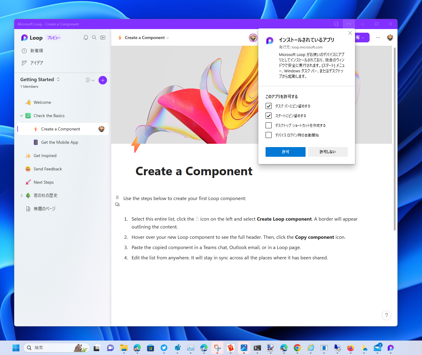 実体は「loop.microsoft.com」というWebアプリケーションだが、PWAとしてデスクトップ・モバイルへインストールして利用することも可能