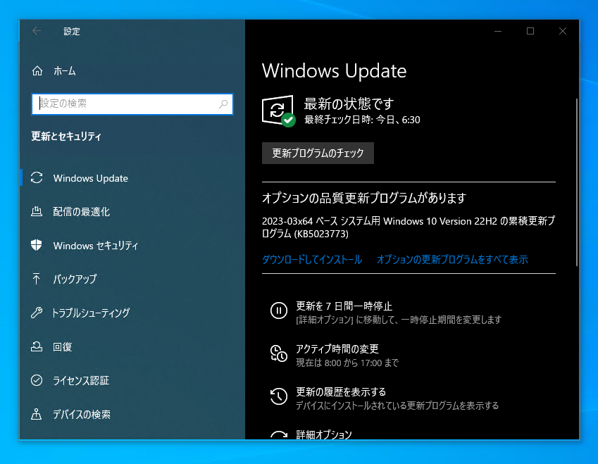 ユーザーが手動で「Windows Update」からダウンロード・インストールを指示しない限り、適用されない