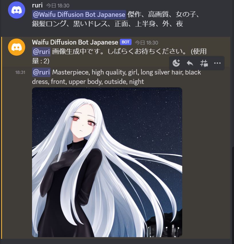 Discordで実際に使用したスクリーンショット