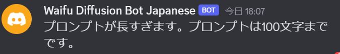 100文字までだった