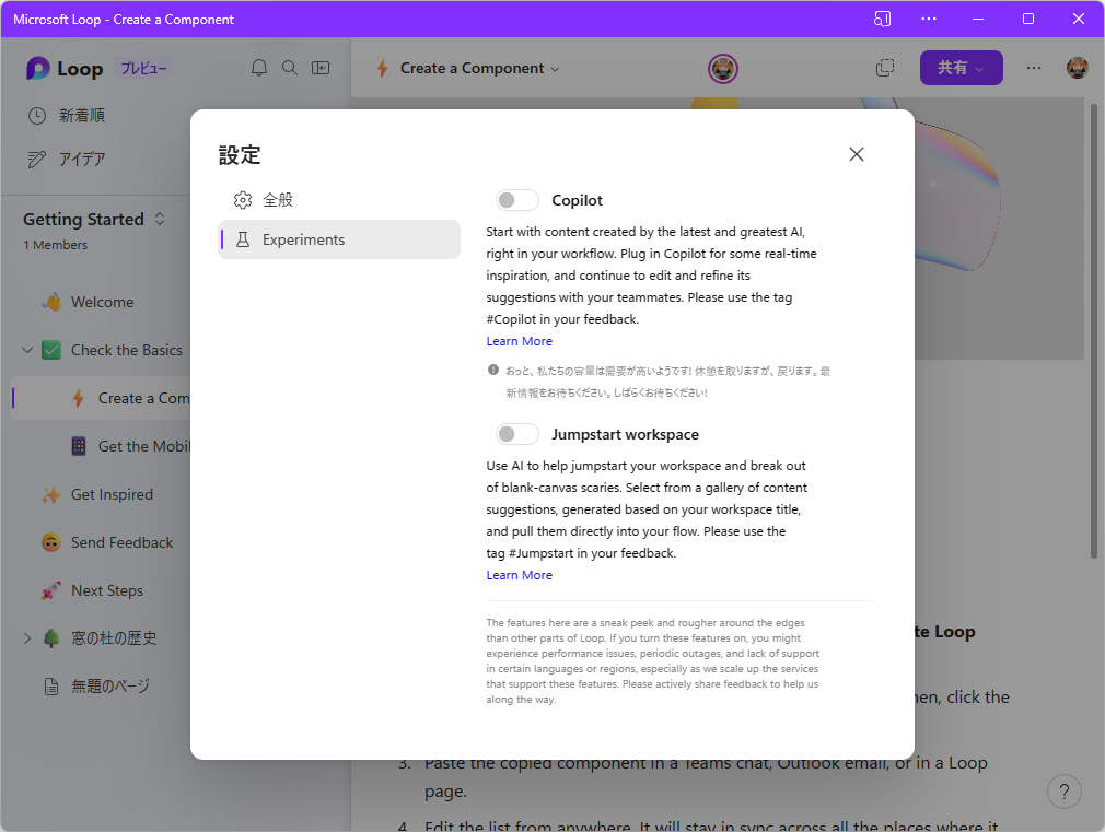 設定画面の試験機能（Experimental）セクション。日本ではまだ利用できない