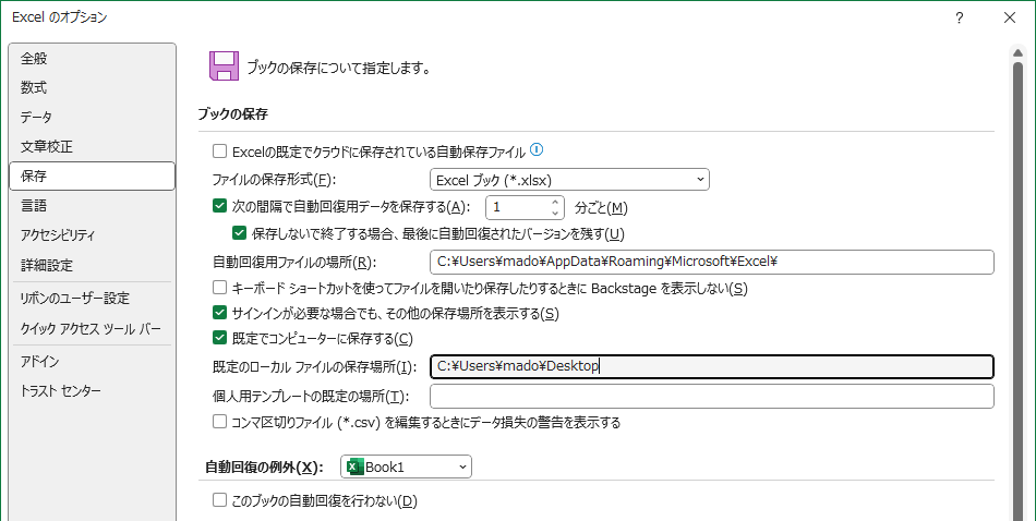 オプションの設定でExcel作業の無駄を排除しよう