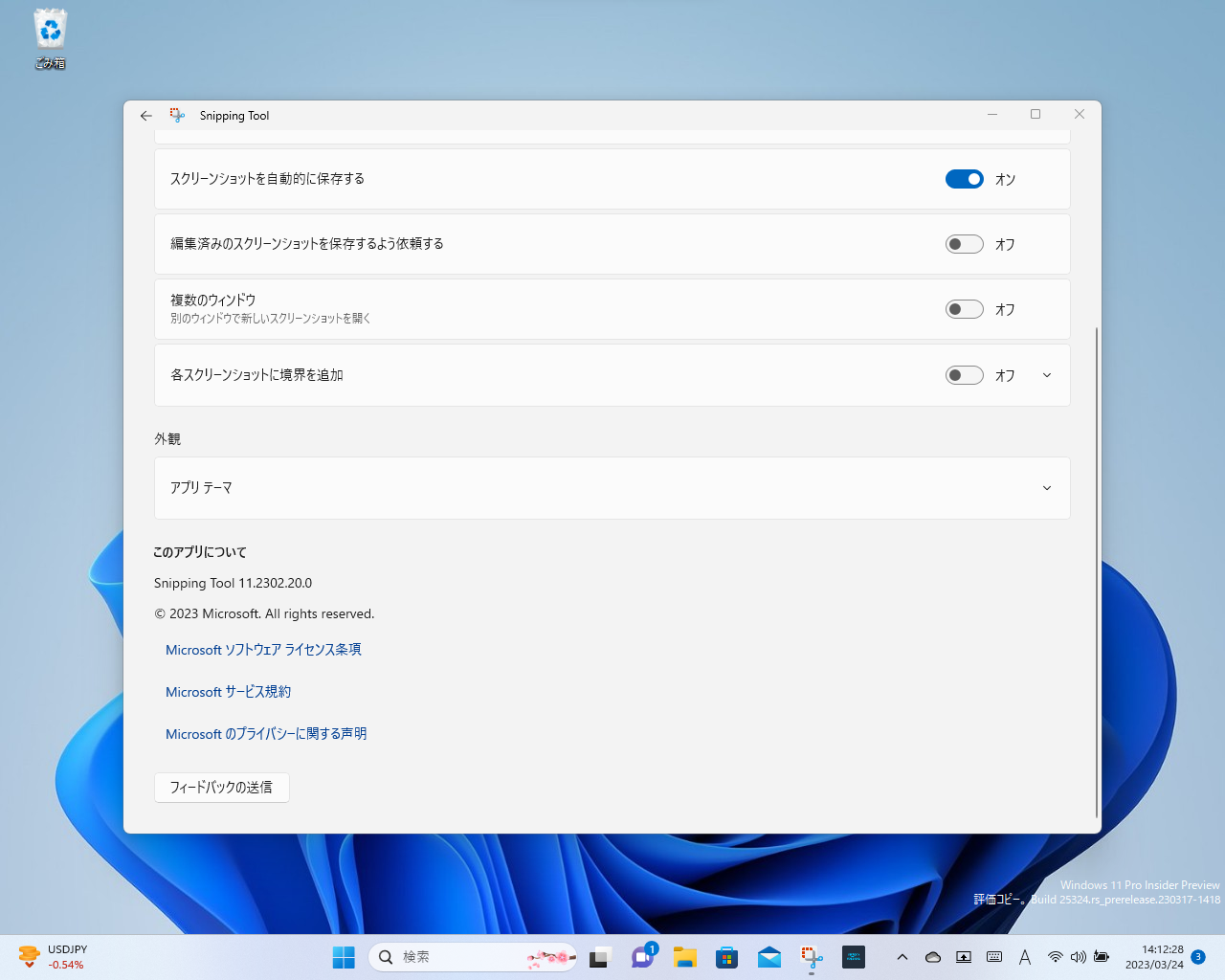 Canary版「Windows 11」で配信されている「Snipping Tool」v11.2302.20.0