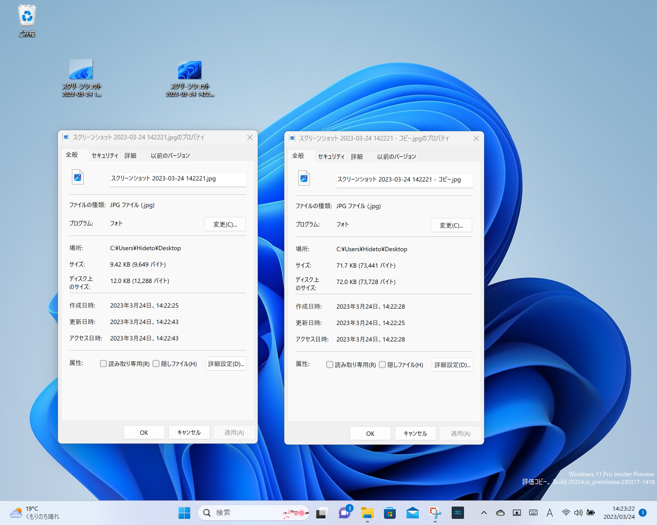 ちゃんとファイルサイズが変わる