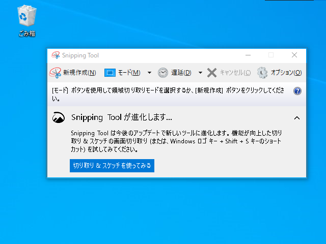 Windows 10の古い「Snipping Tool」。今回の脆弱性は、このアプリには影響しない