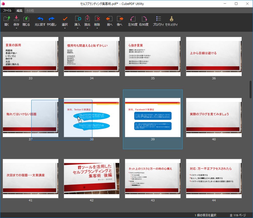 PDFのページをドラッグして順番を入れ替えられる。
