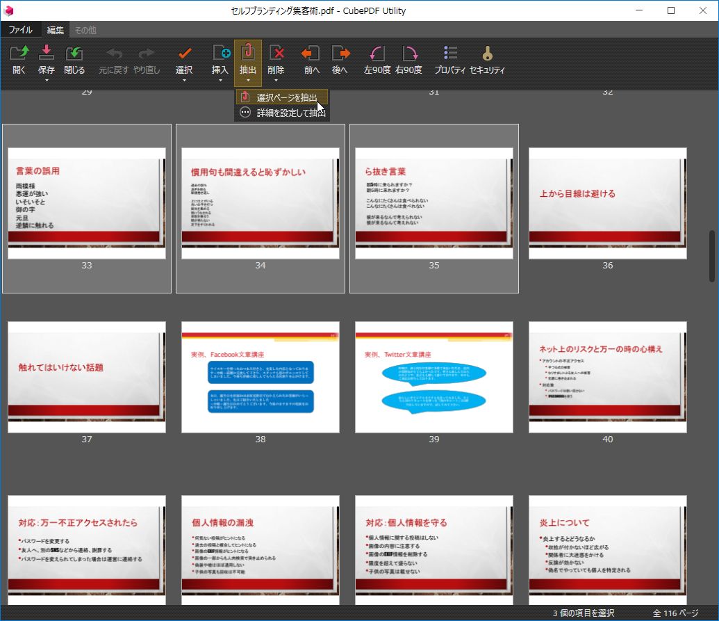 ページを選択して「抽出」－「選択ページを抽出」をクリックする