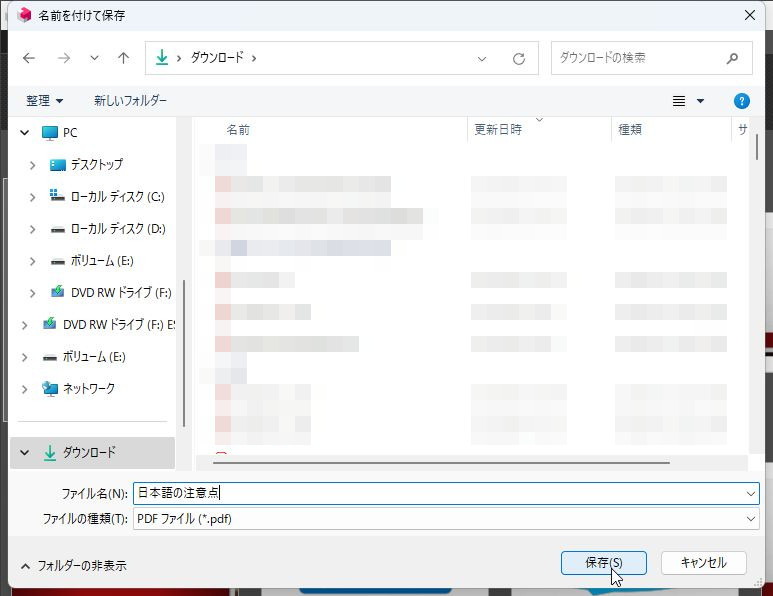 ファイルを保存する