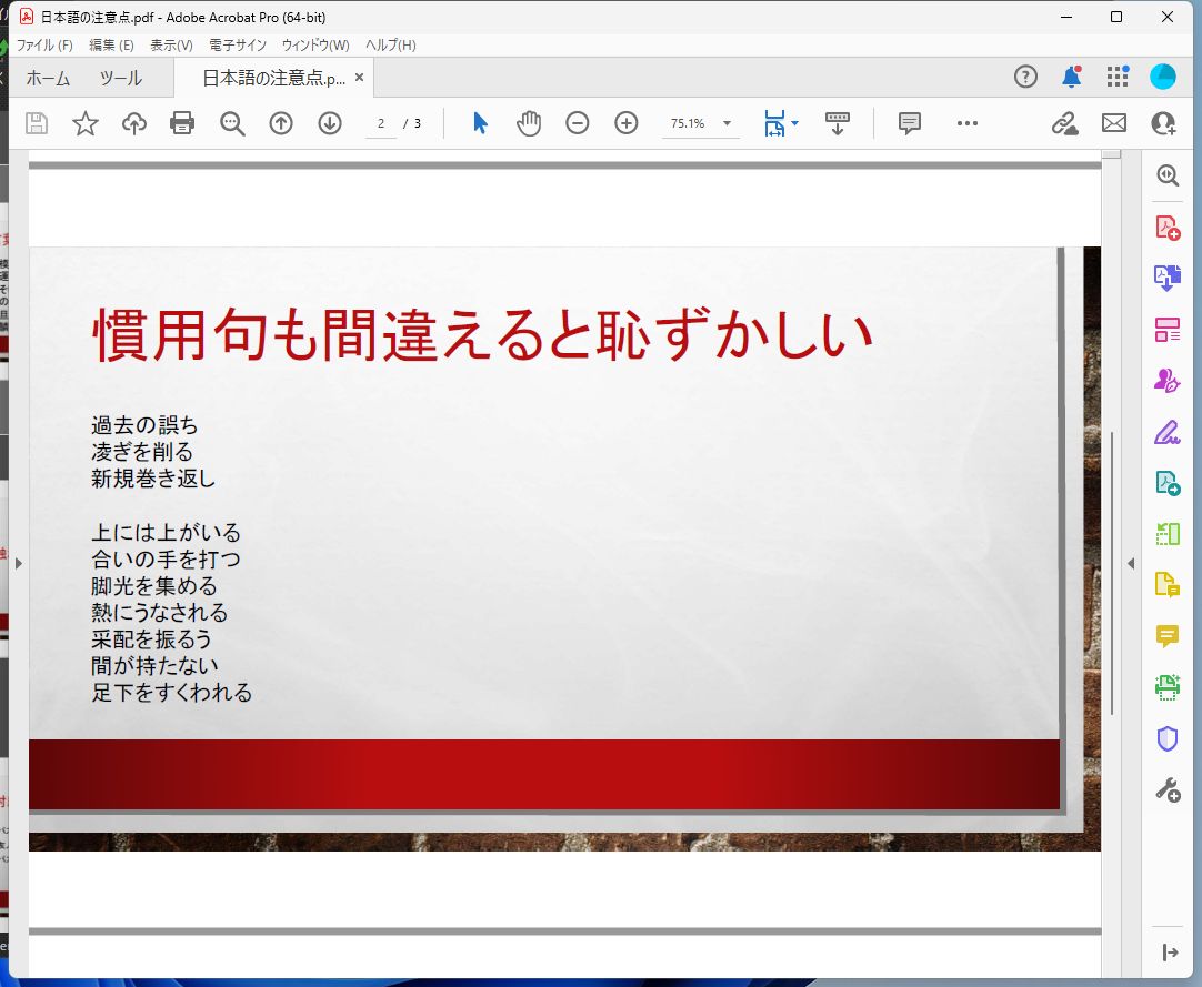 3ページ分だけのPDFを新規作成できた