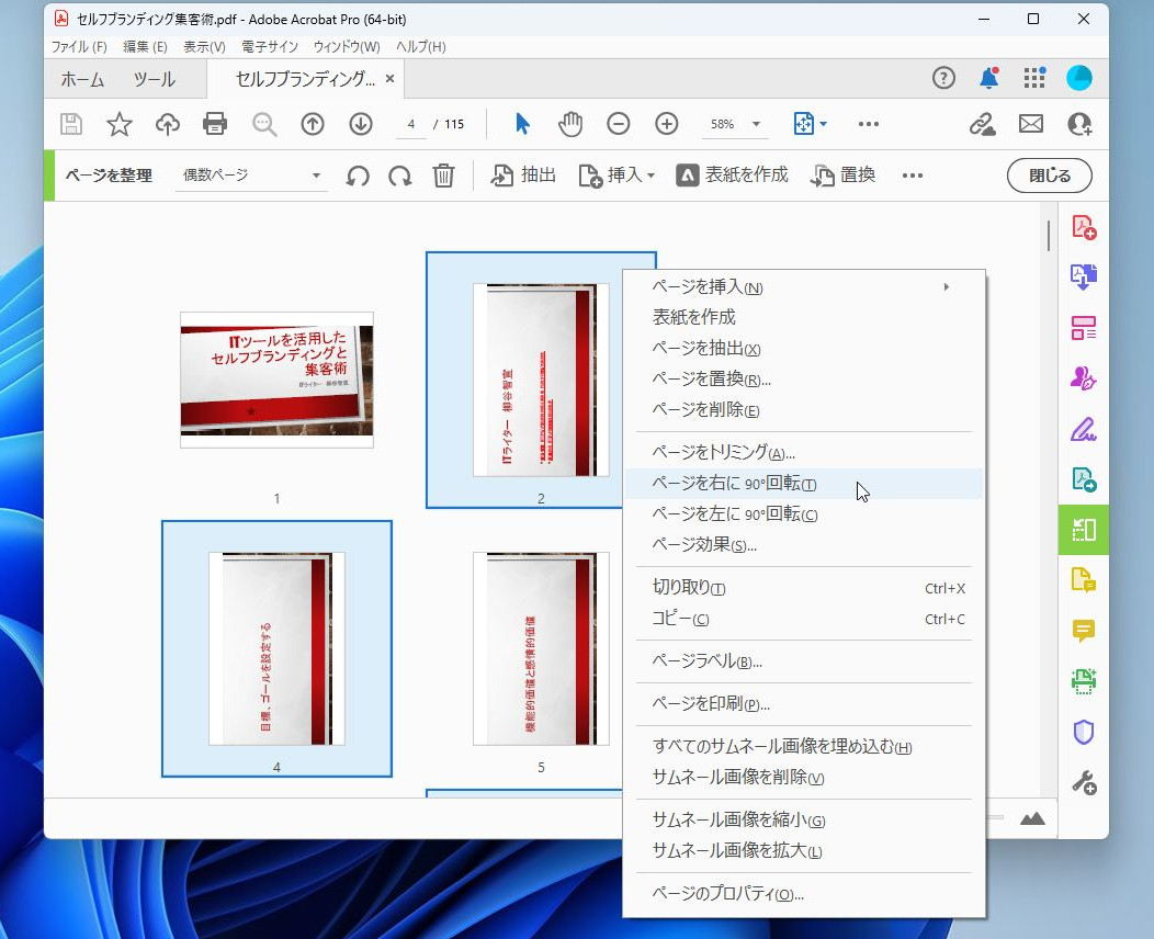 偶数ページが一気に選択されるので、右クリックメニューから回転させる