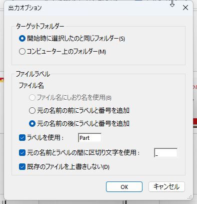 「出力オプション」で保存場所やファイル名の設定を行う