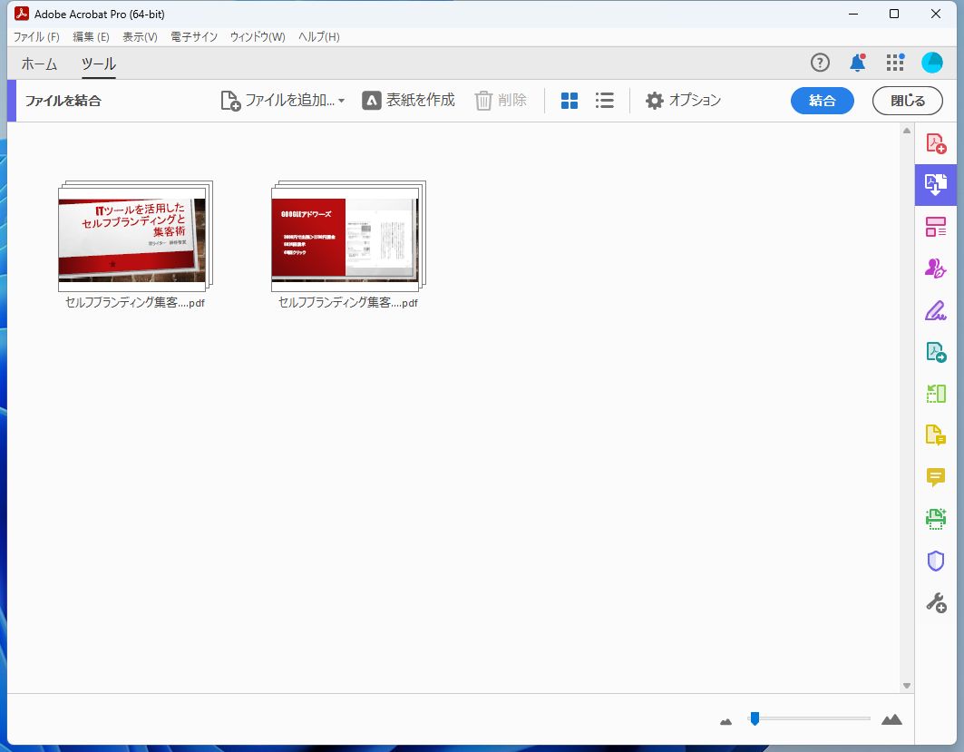 結合したいPDFファイルをドラッグ＆ドロップする