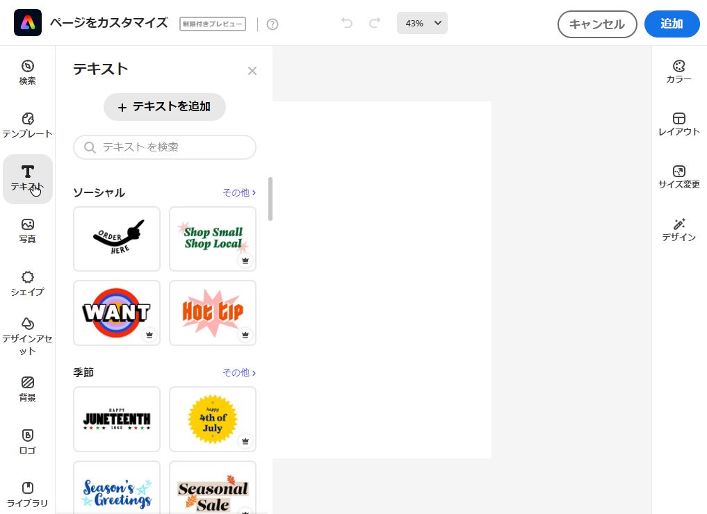 ［表紙を作成］をクリックするとエディター画面が開く