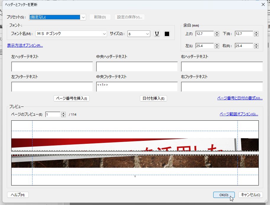 ［OK］をクリックするとページ数が振り直される